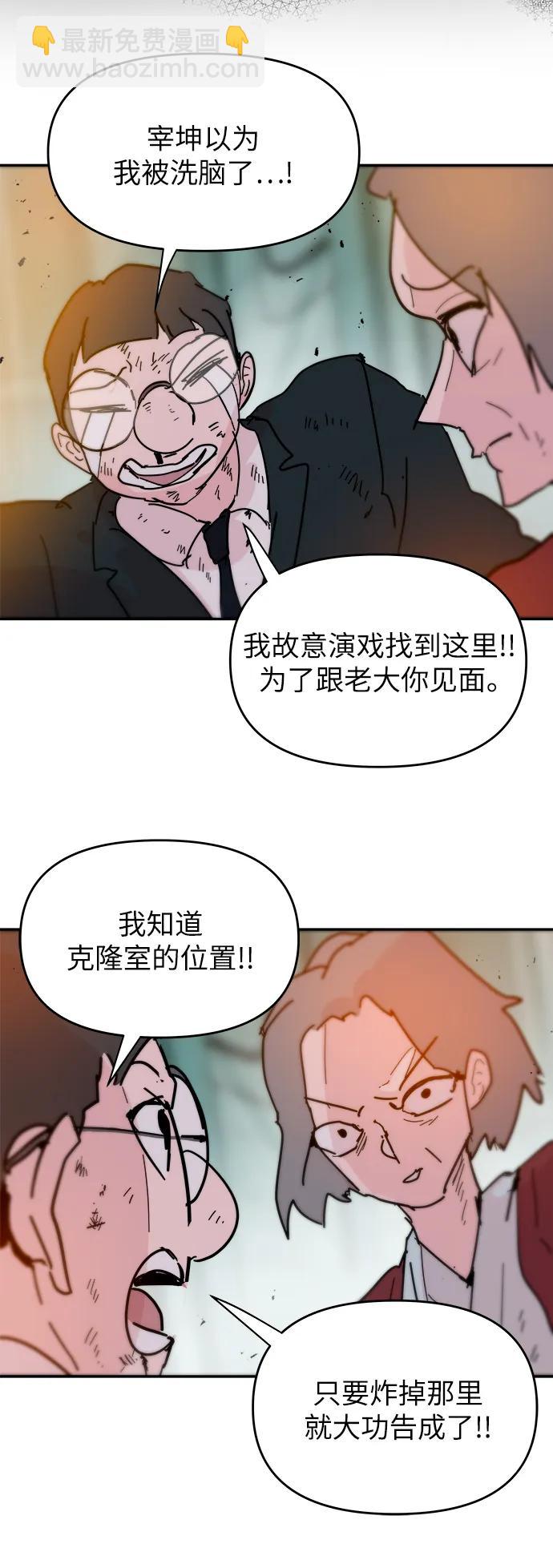 永恆戀人 - 第80話(2/2) - 3