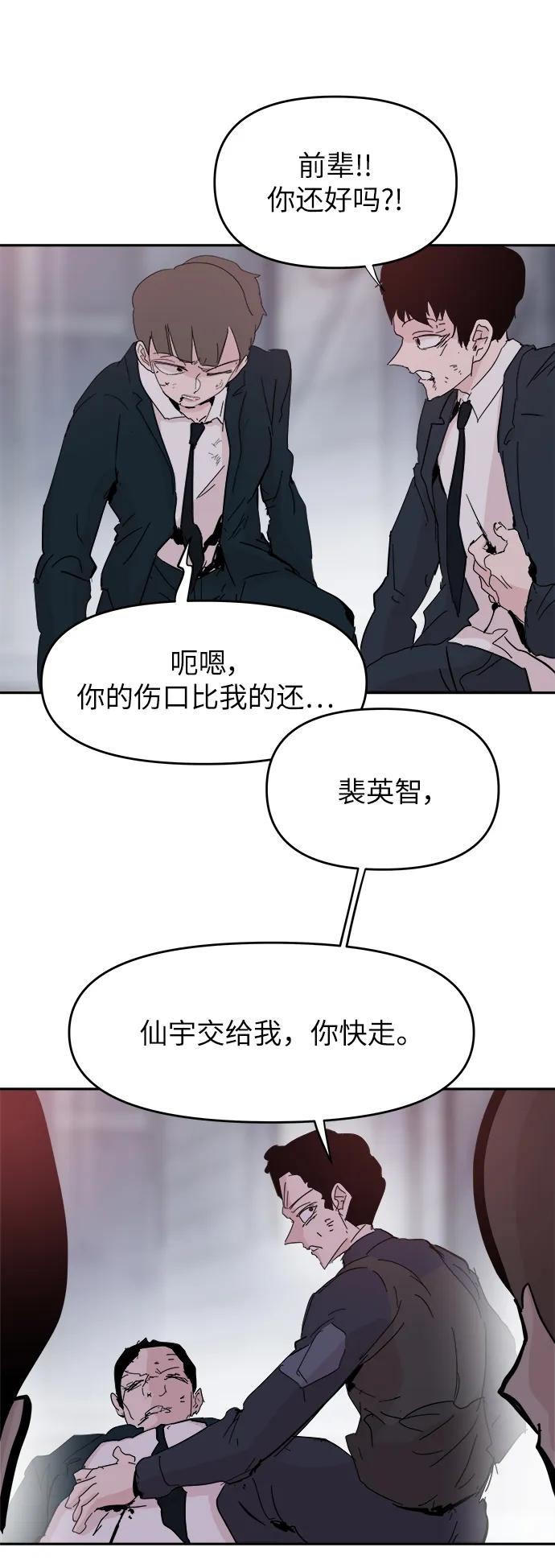 永恆戀人 - 第82話(1/2) - 6