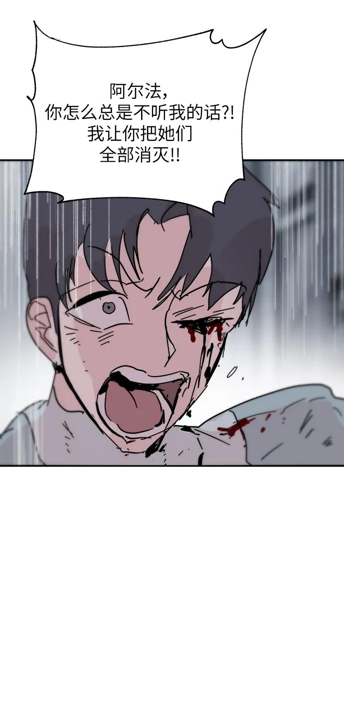 永恆戀人 - 第82話(2/2) - 1