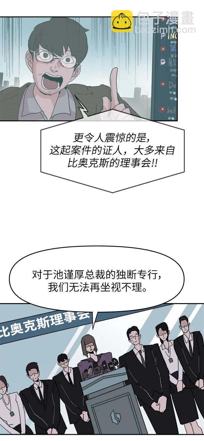 永恆戀人 - 第86話(1/2) - 5