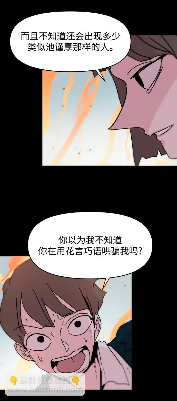 永恆戀人 - 第86話(1/2) - 5