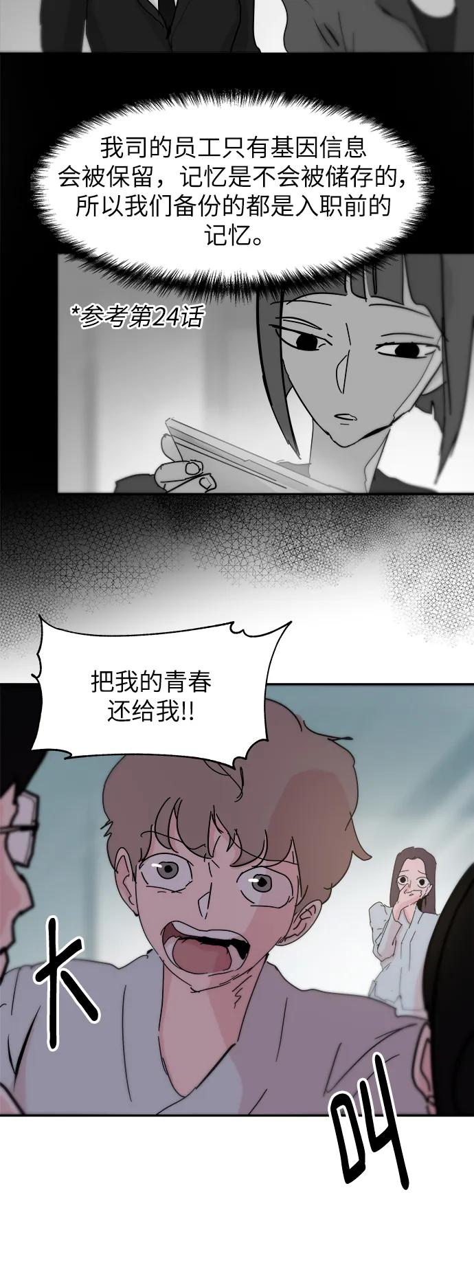 永恆戀人 - 第86話(1/2) - 6