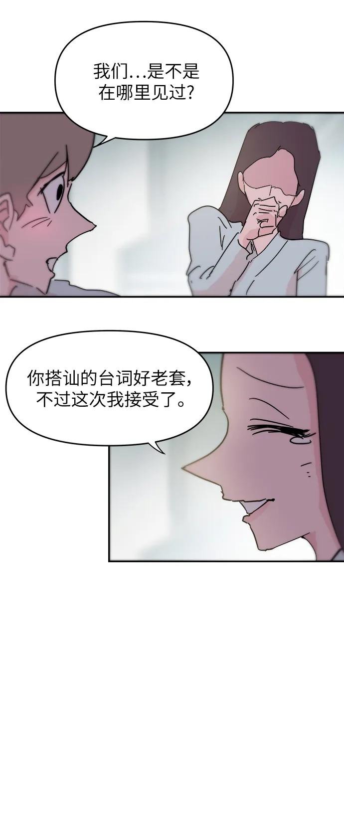 永恆戀人 - 第86話(1/2) - 8