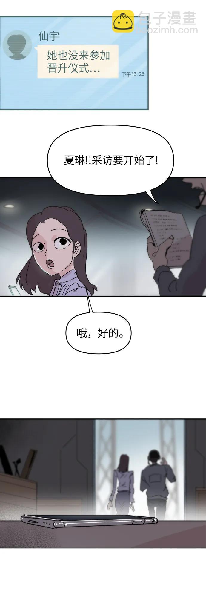 永恆戀人 - 第86話(2/2) - 3