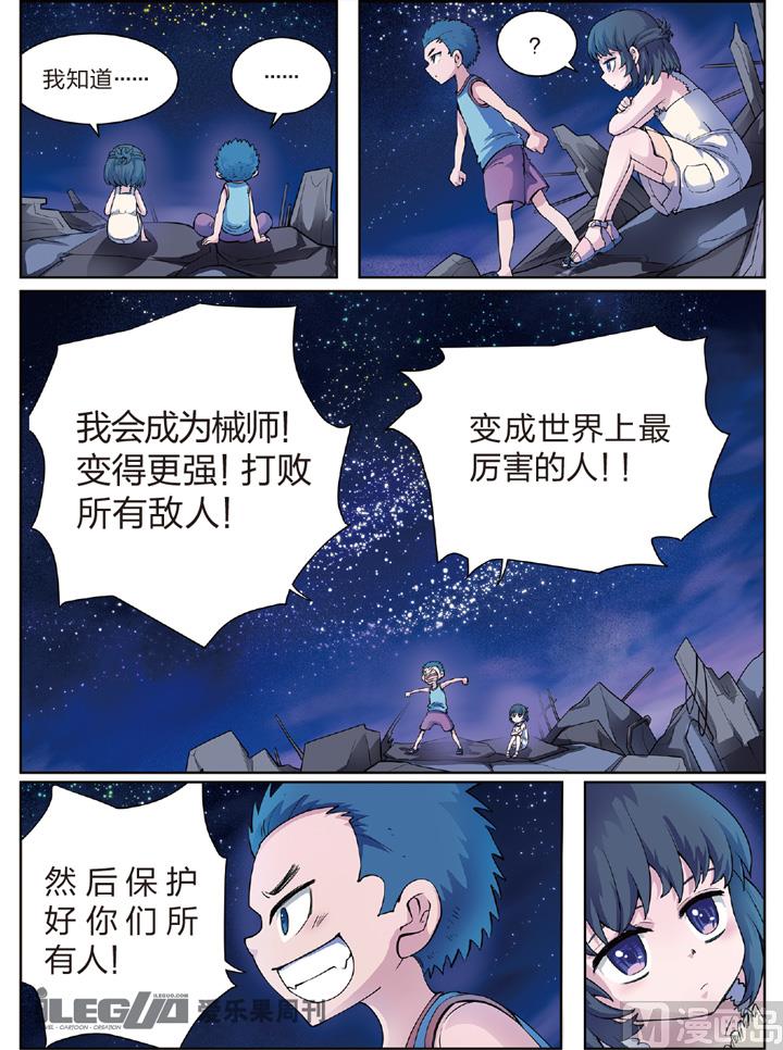 永恒之轮（前传） - 二人的星空 - 2