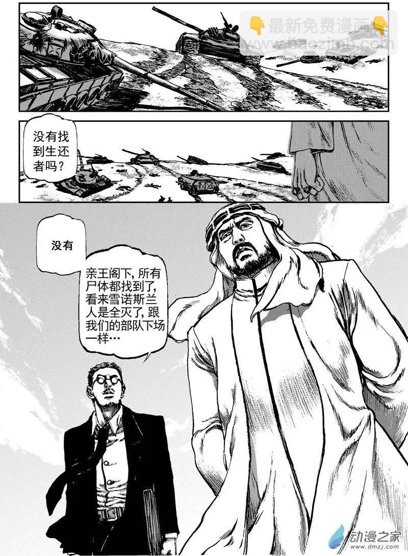 第01回 沙中的魔鬼（一）-第1话