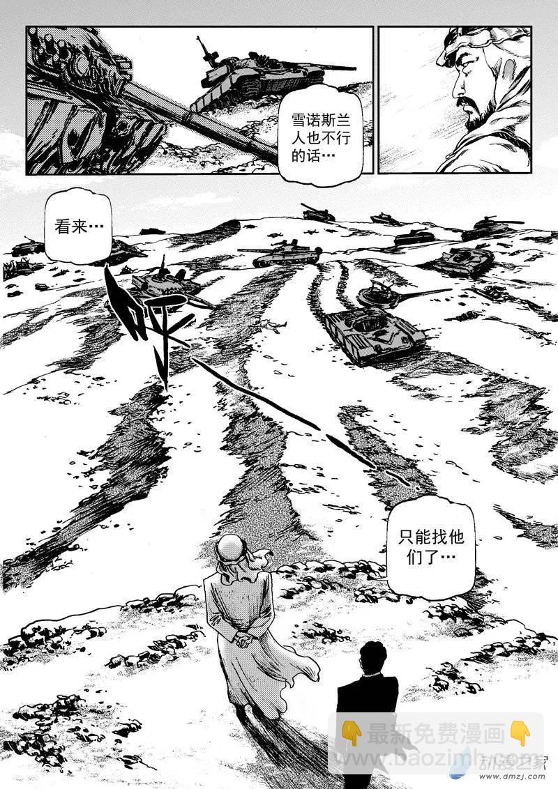 第01回 沙中的魔鬼（一）-第1话