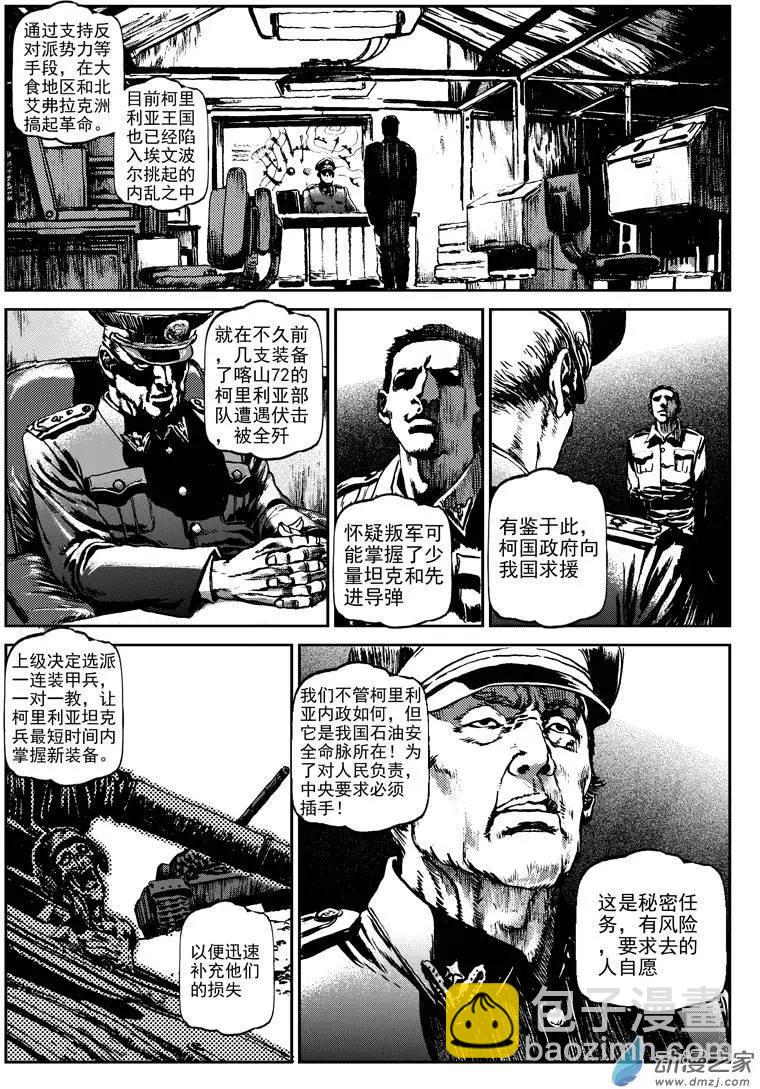 第01回 沙中的魔鬼（一）-第1话