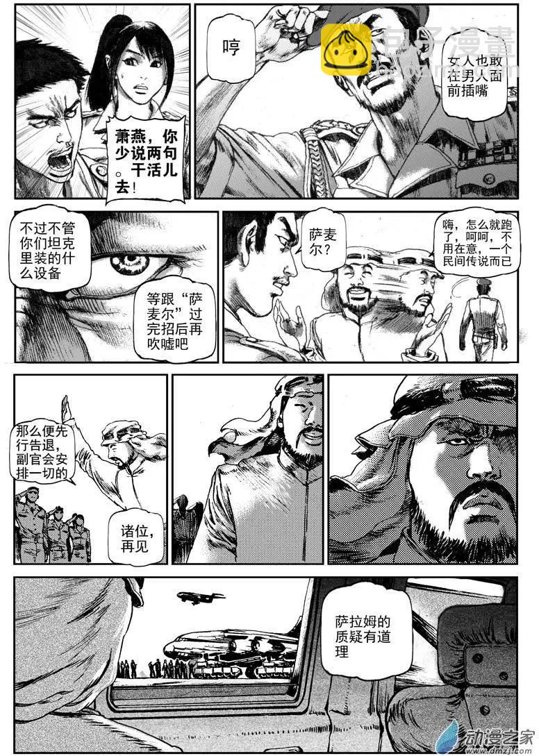 第01回 沙中的魔鬼（一）-第1话