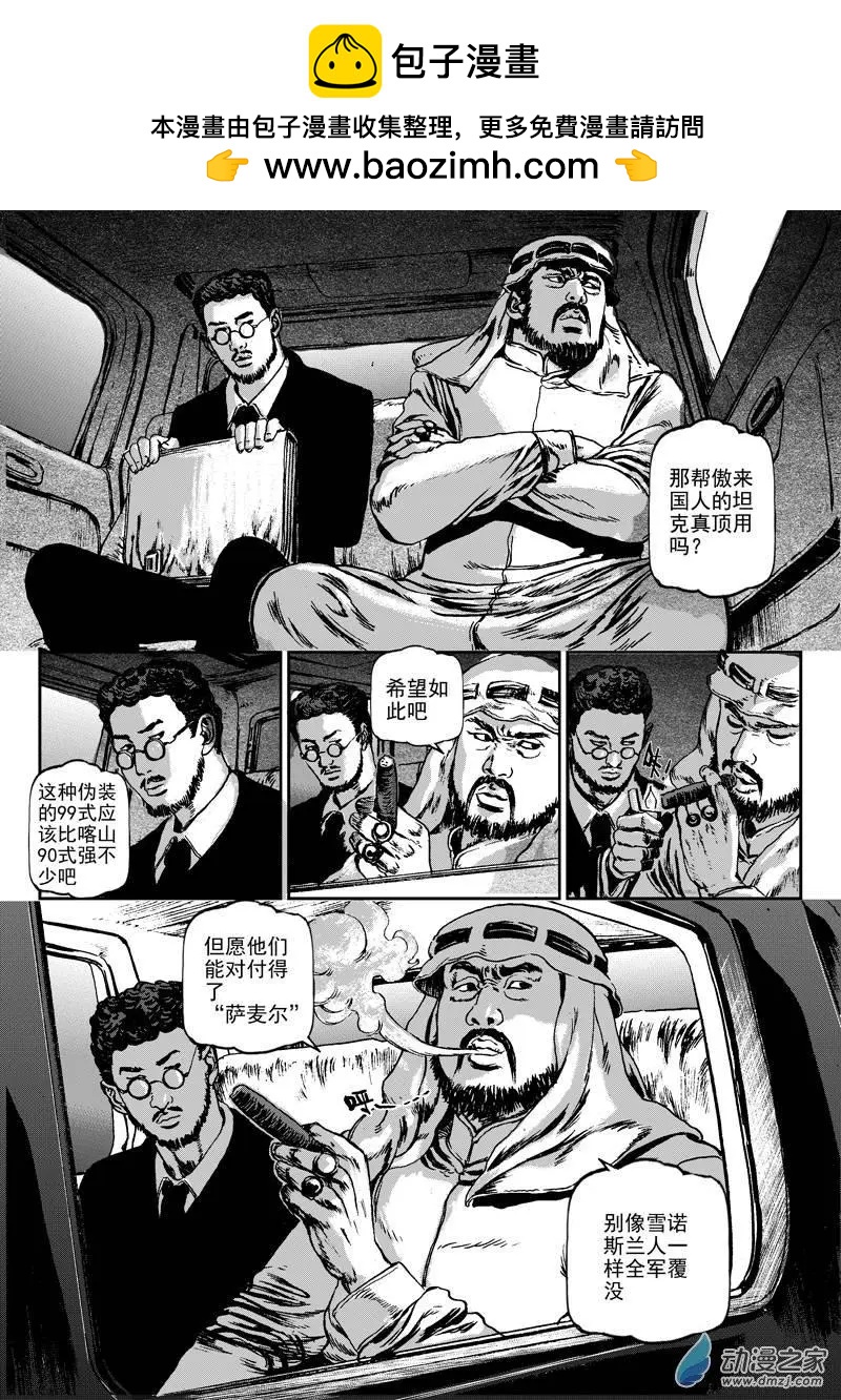 第01回 沙中的魔鬼（一）-第1话