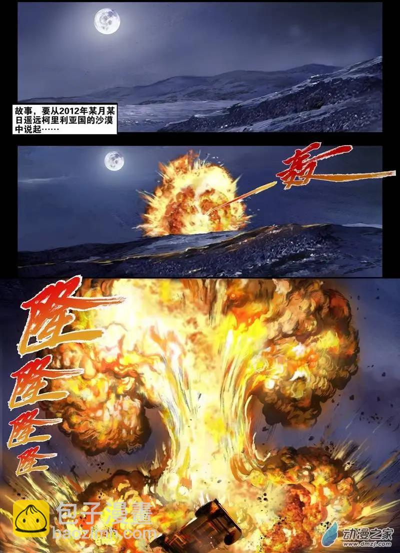 第01回 沙中的魔鬼（一）-第1话