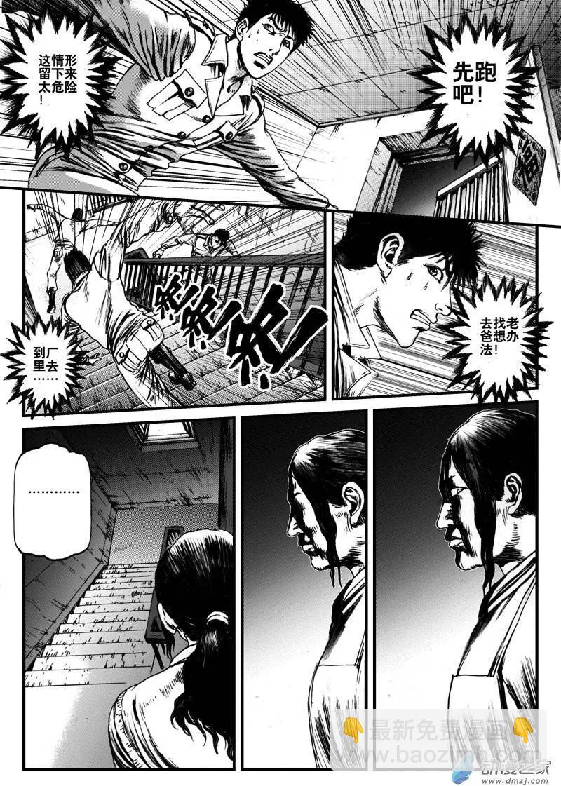 第13回 暗流（二）-第13话