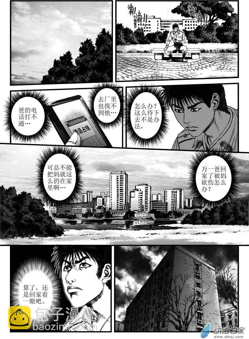 第13回 暗流（二）-第13话