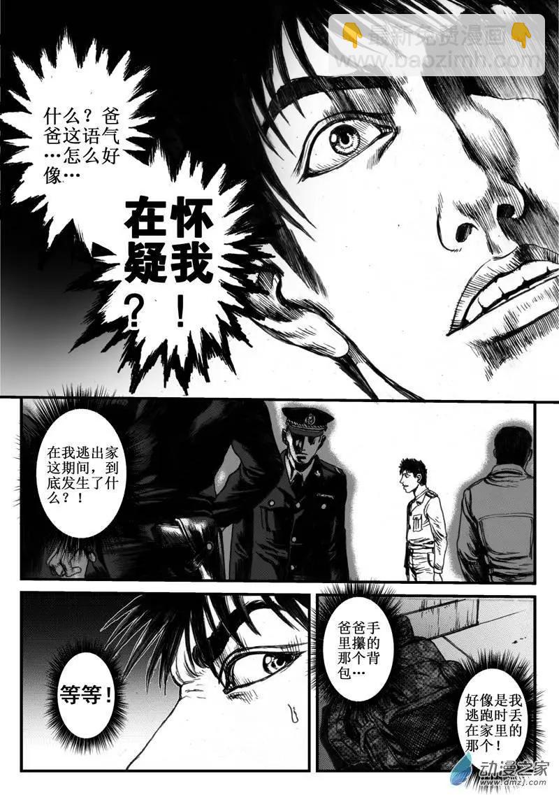 第13回 暗流（二）-第13话