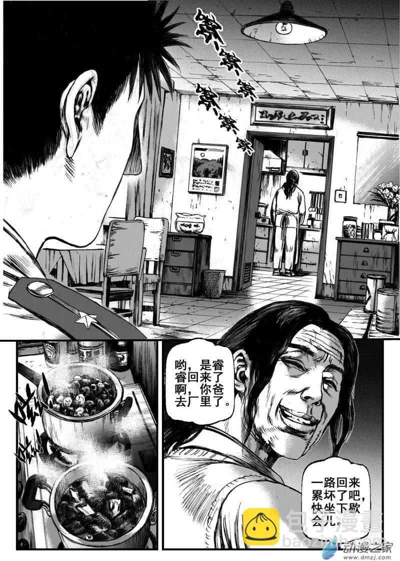 第13回 暗流（二）-第13话