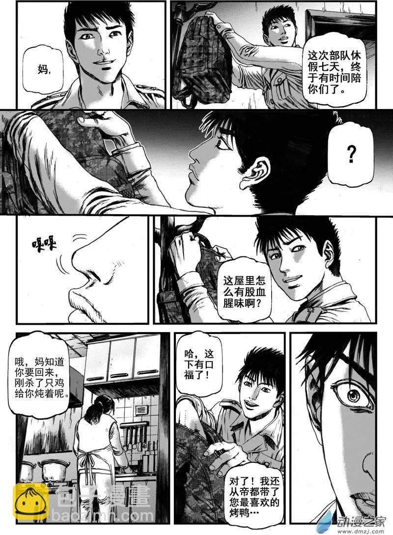 第13回 暗流（二）-第13话