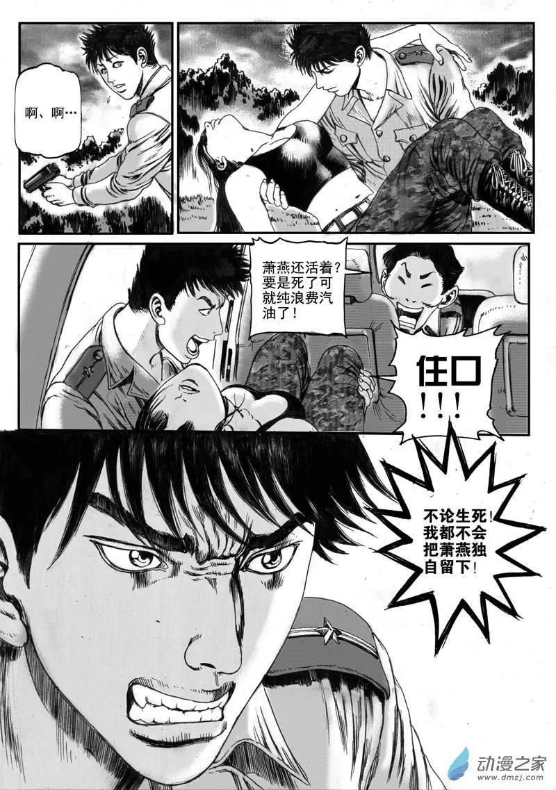 第17回 雨中狙击（下）-第17话