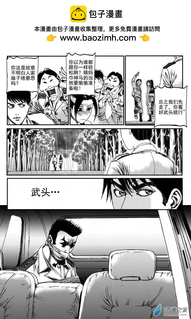 第19回 亡命（二）-第19话