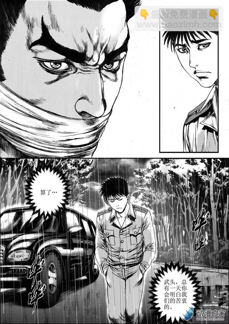 第19回 亡命（二）-第19话