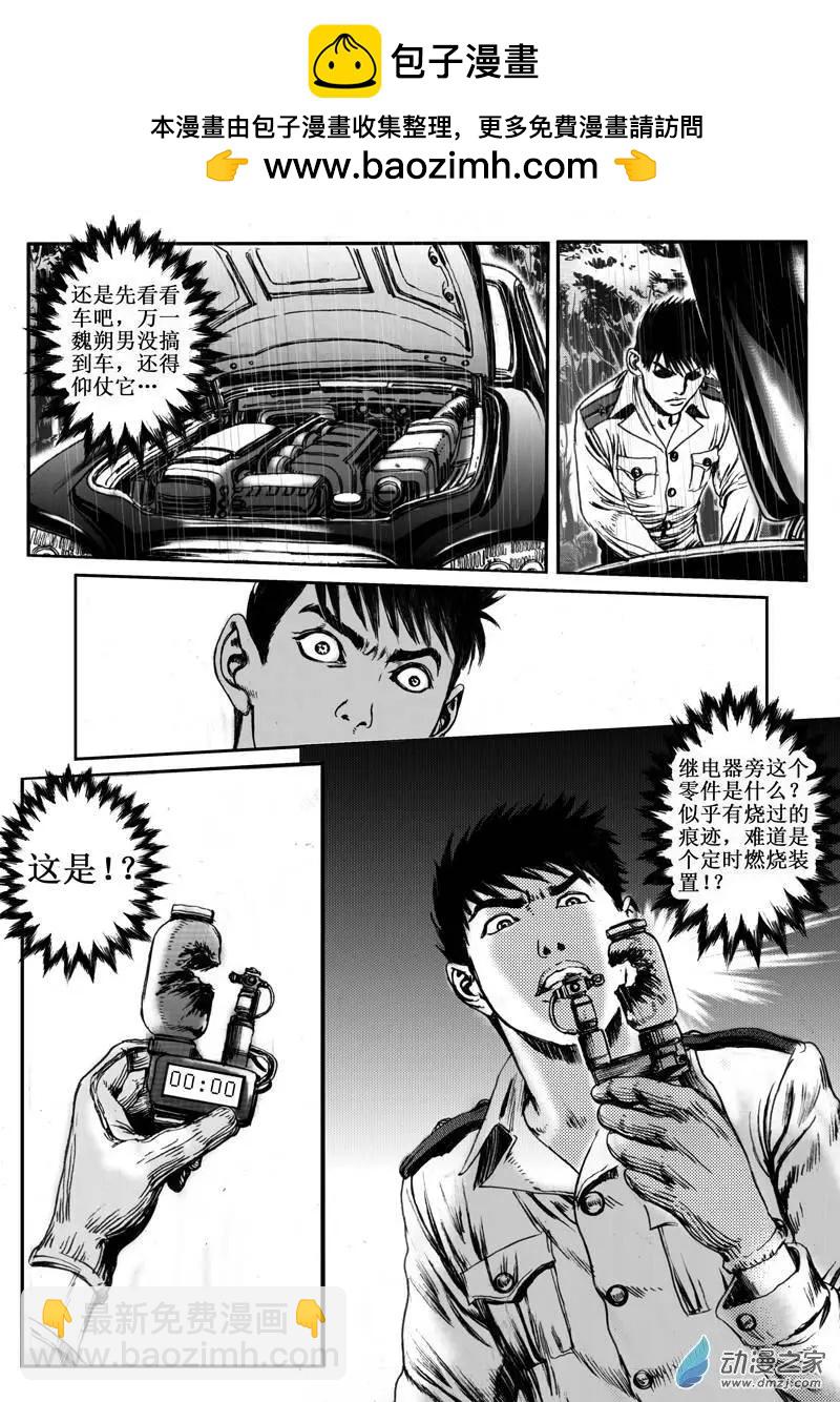 第19回 亡命（二）-第19话