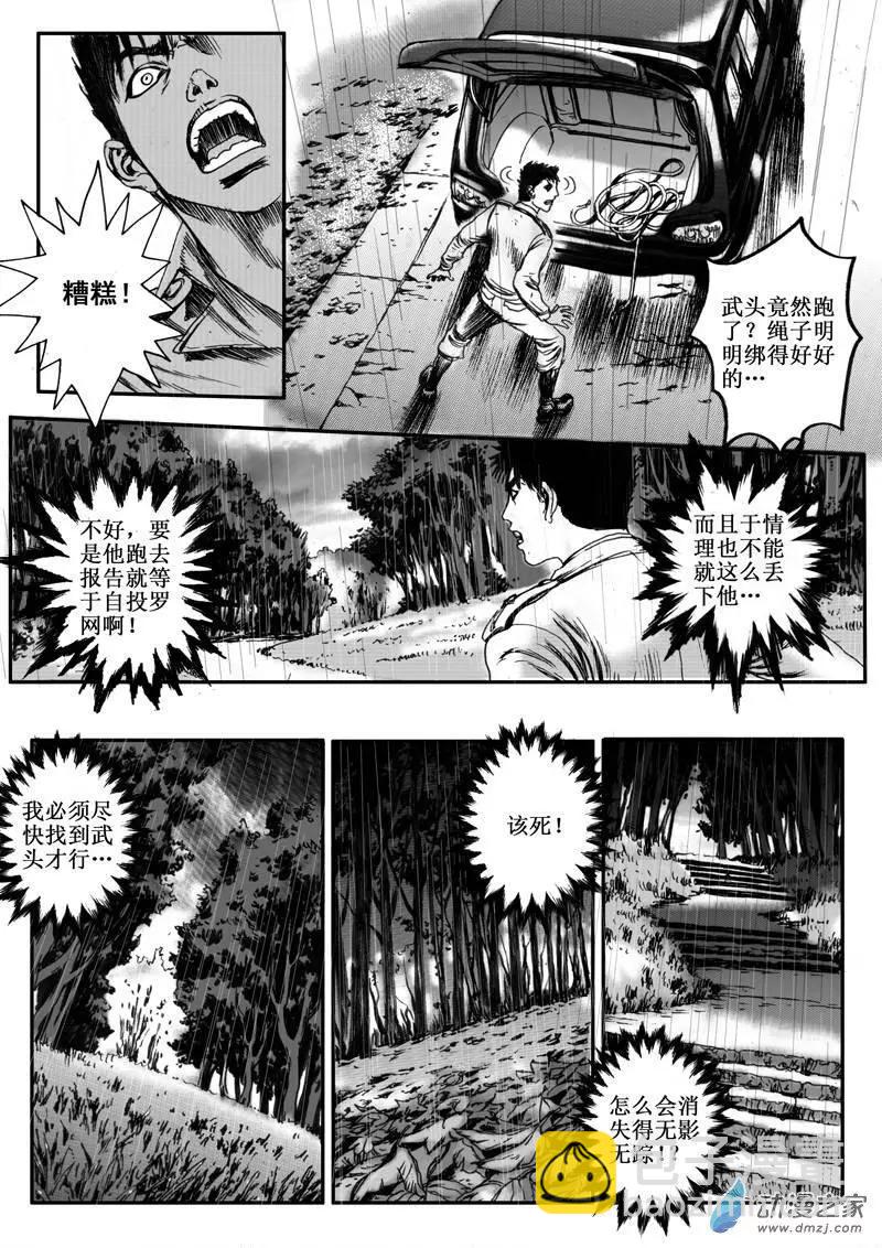 第19回 亡命（二）-第19话