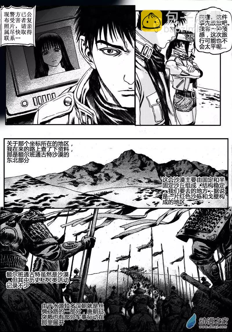 第21回 亡命（四）-第21话