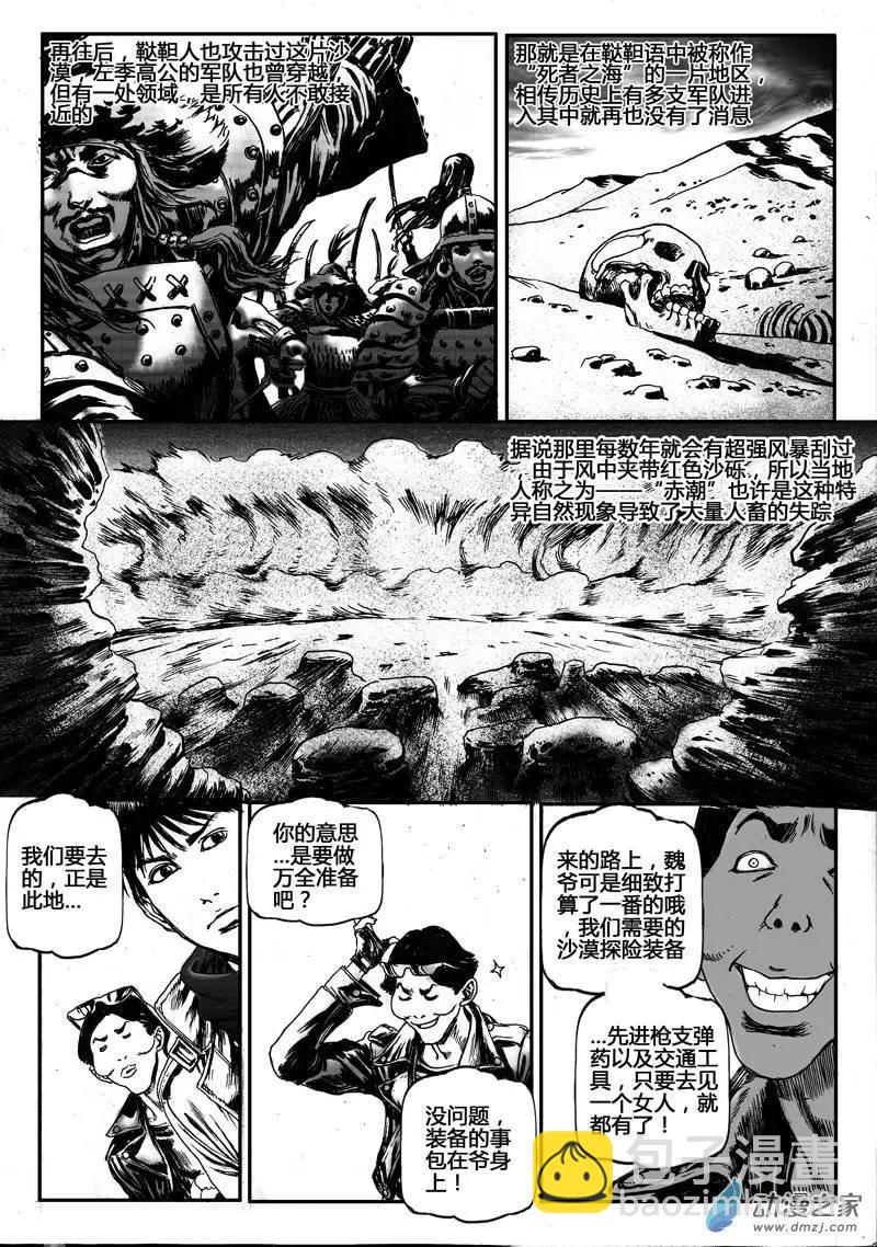 第21回 亡命（四）-第21话