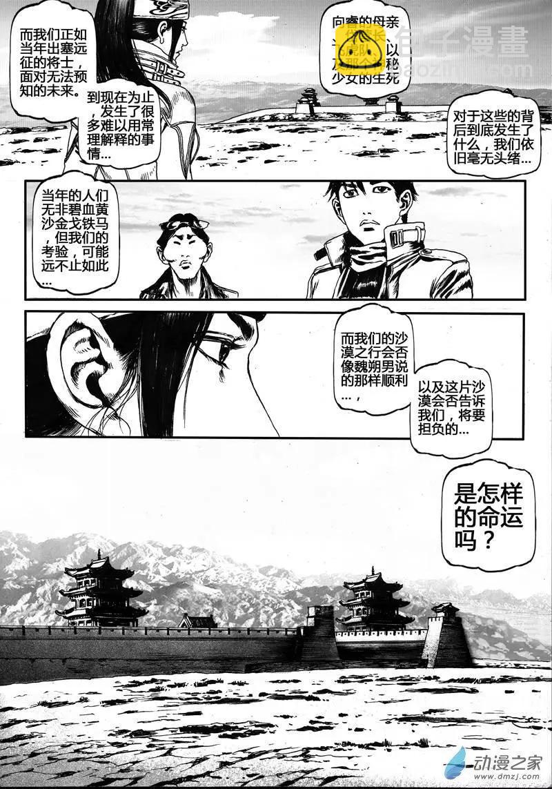 第21回 亡命（四）-第21话