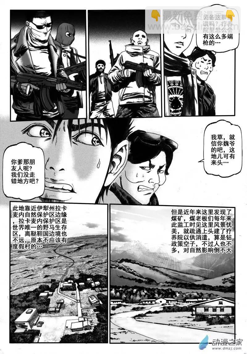 第23回 边境历险（一）-第23话