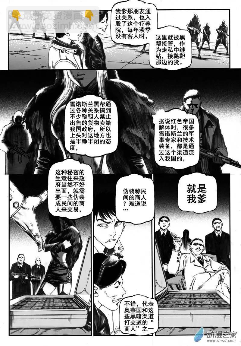 第23回 边境历险（一）-第23话