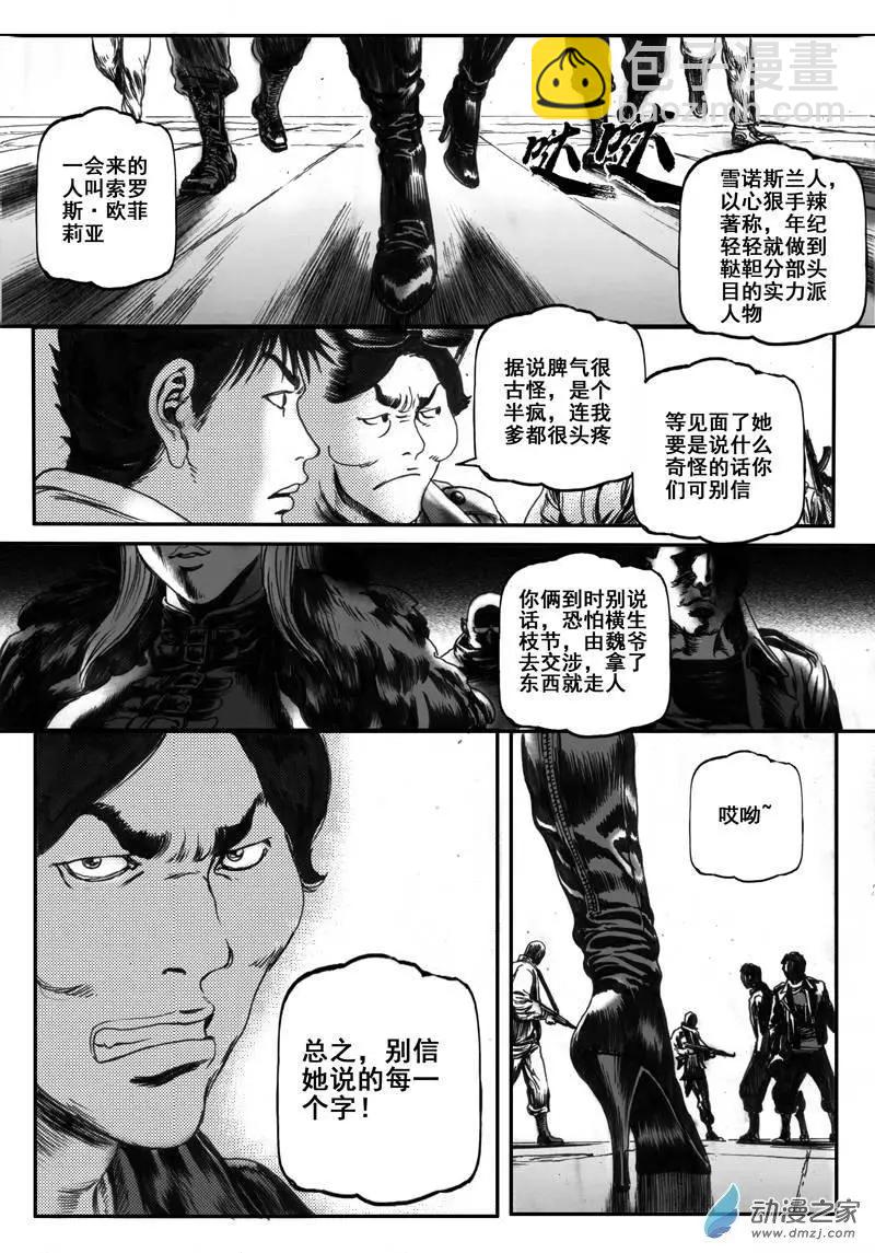 第23回 边境历险（一）-第23话