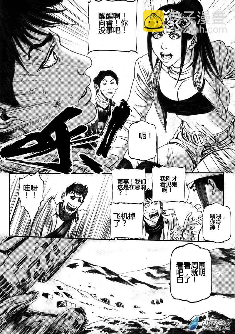 第25回 边境历险（三）-第25话