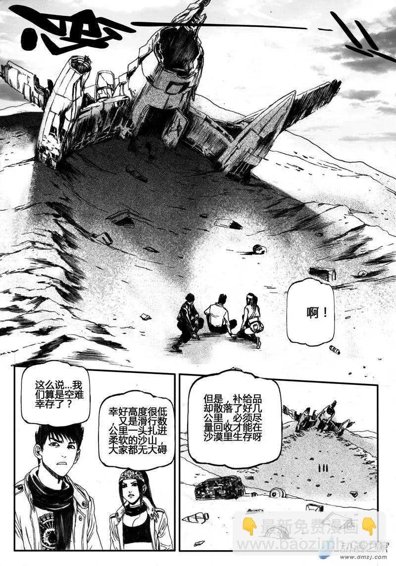 第25回 边境历险（三）-第25话