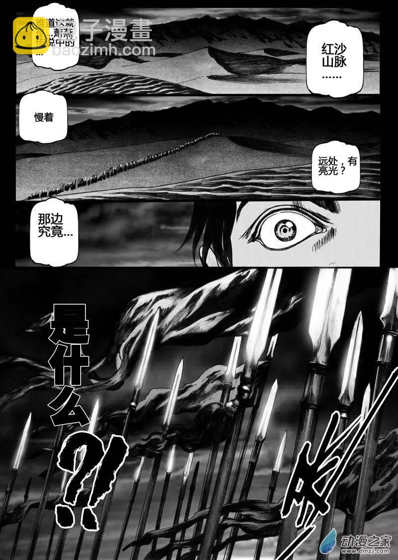 第25回 边境历险（三）-第25话