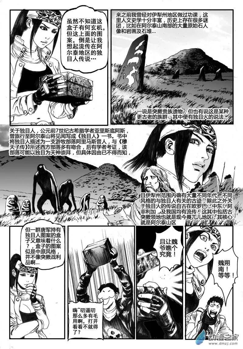 第27回 沙海忠魂（二）-第27话