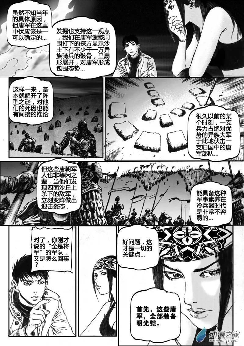 第27回 沙海忠魂（二）-第27话