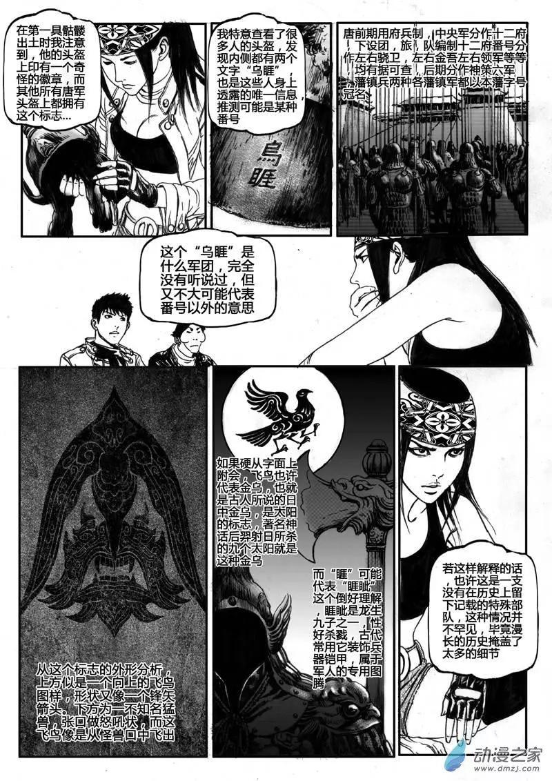 第27回 沙海忠魂（二）-第27话