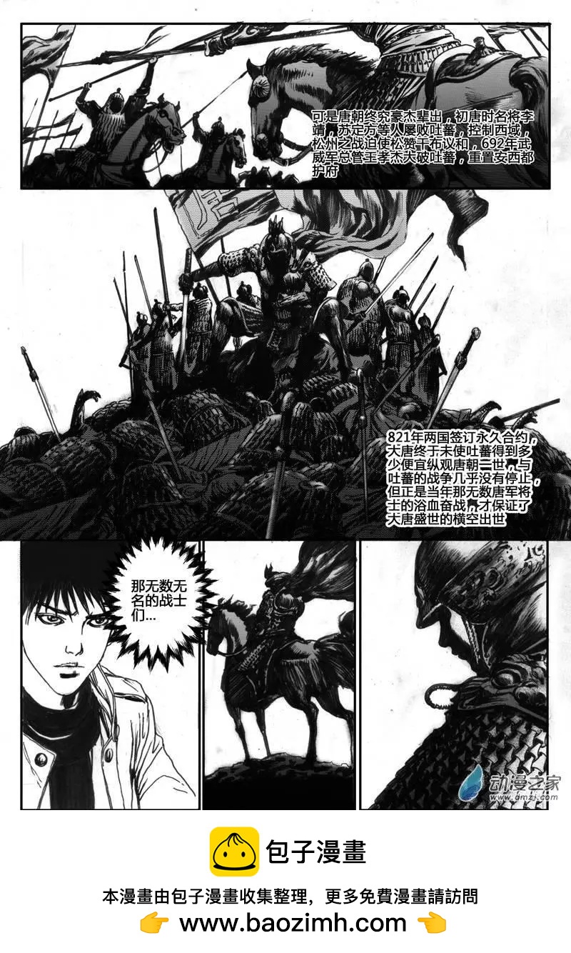 第27回 沙海忠魂（二）-第27话