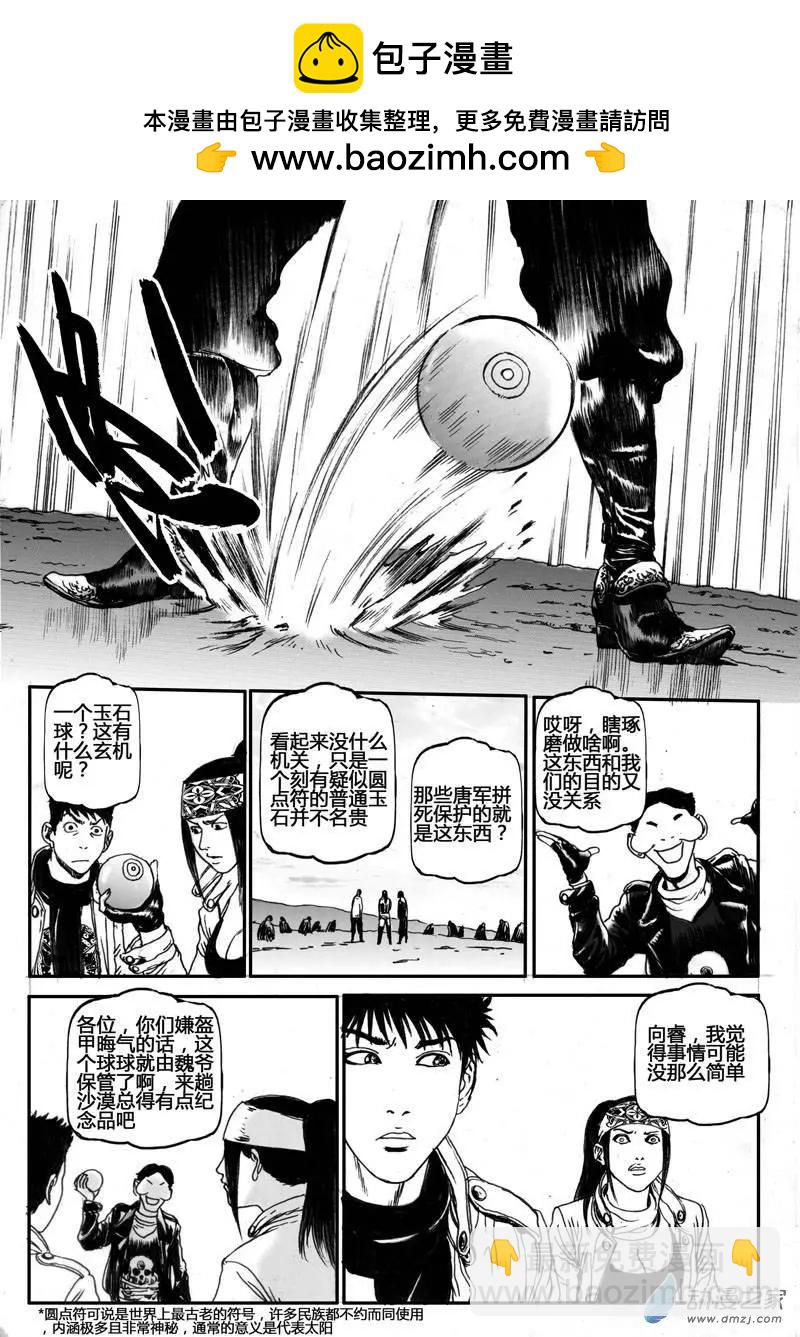 第27回 沙海忠魂（二）-第27话