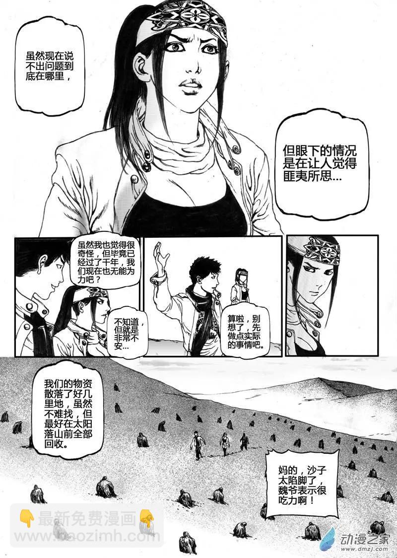 第27回 沙海忠魂（二）-第27话