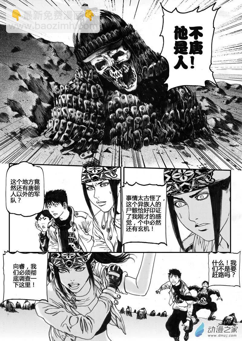 第27回 沙海忠魂（二）-第27话