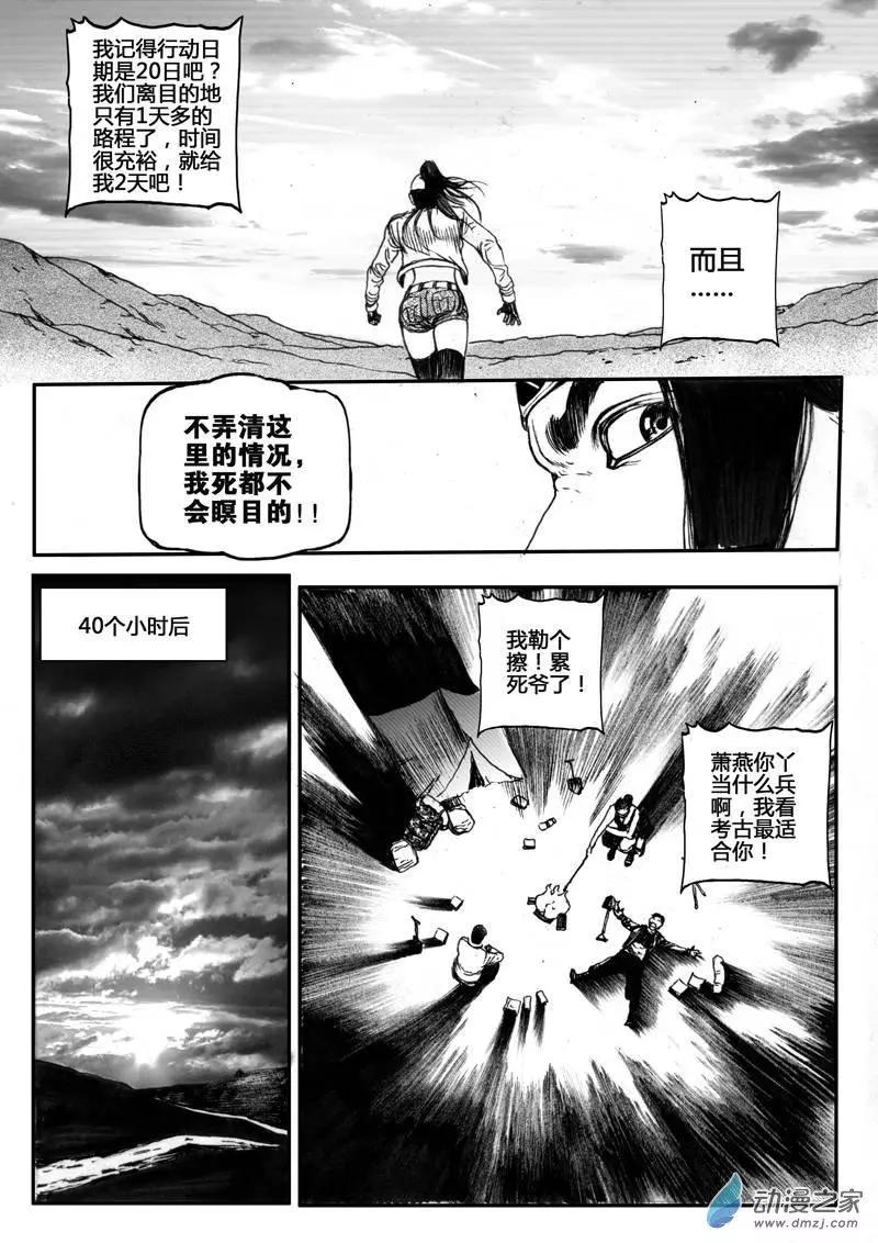 第27回 沙海忠魂（二）-第27话