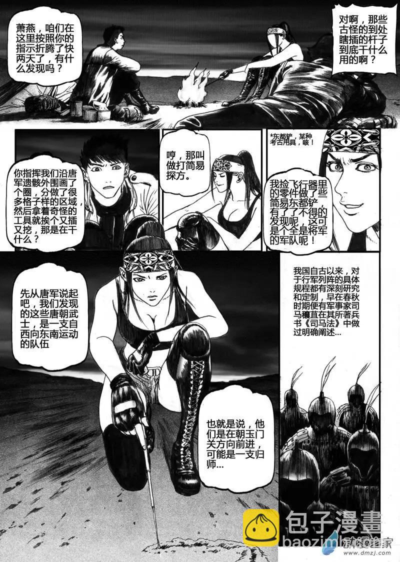 第27回 沙海忠魂（二）-第27话