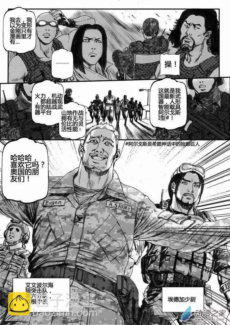 第29回 居延行动（二）-第29话