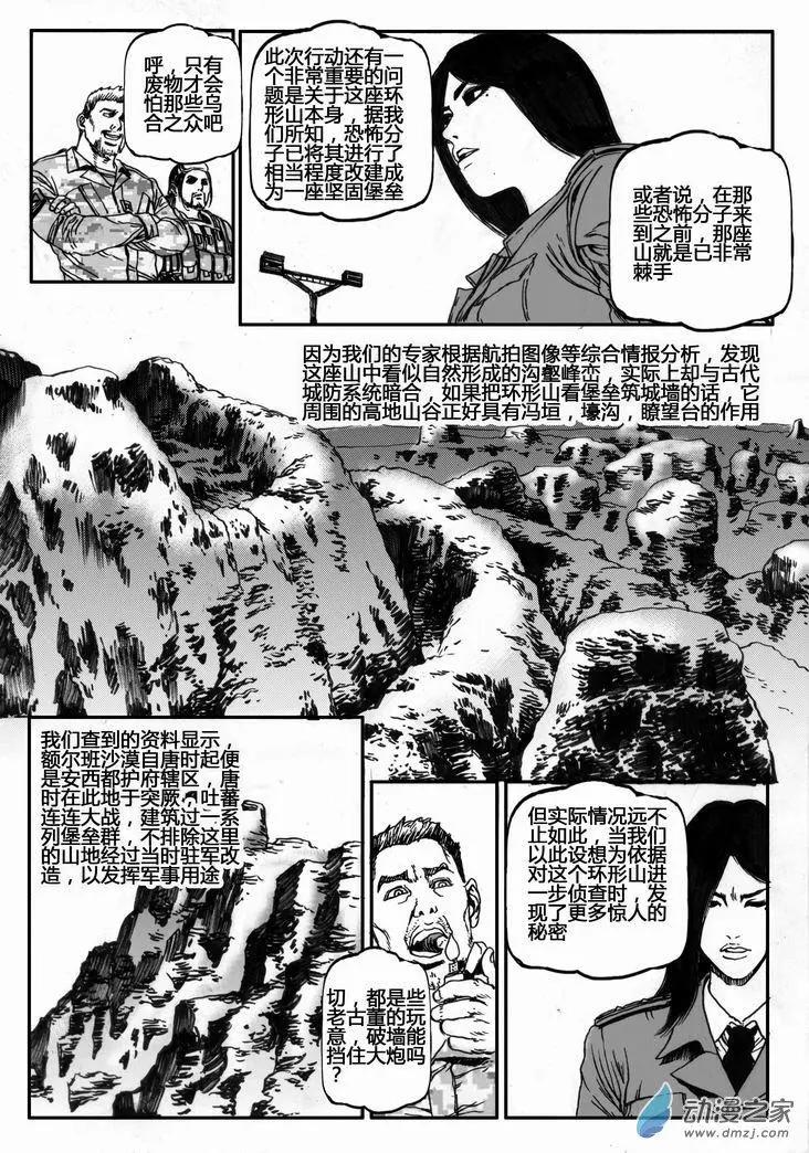 第29回 居延行动（二）-第29话