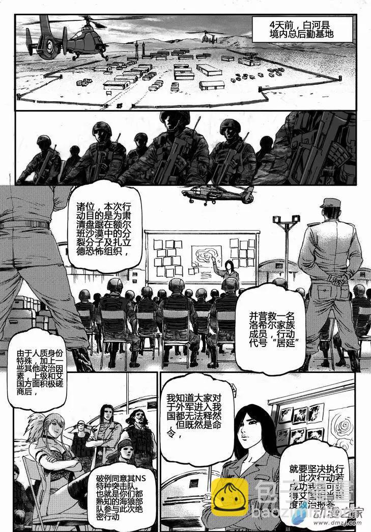 第29回 居延行动（二）-第29话