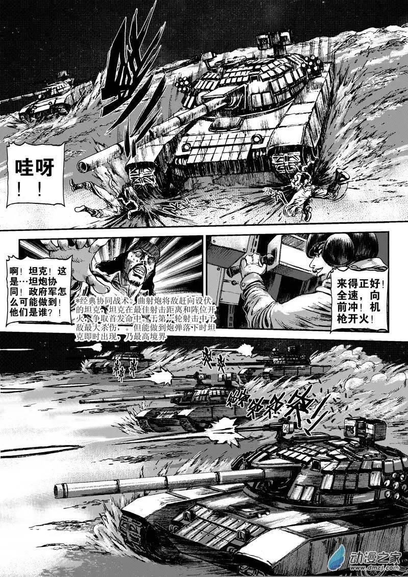 第03回 沙中的魔鬼（三）-第3话