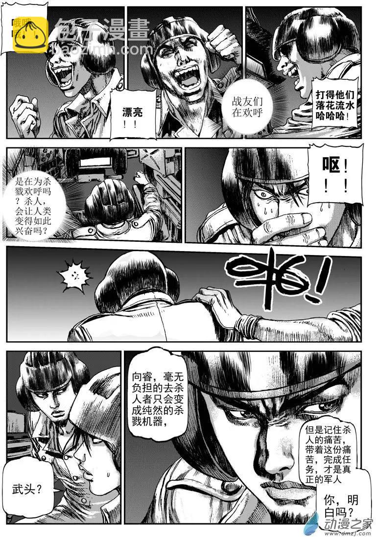 第03回 沙中的魔鬼（三）-第3话