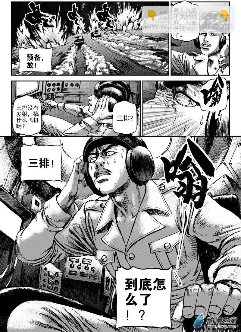 第03回 沙中的魔鬼（三）-第3话