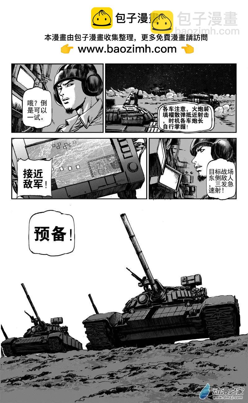 第03回 沙中的魔鬼（三）-第3话